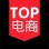 TOP电商