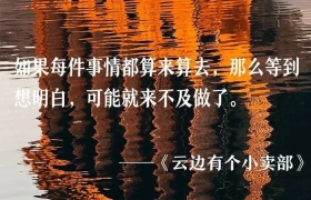 为什么要读书？看完这些经典文案你就懂了