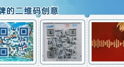 “扫码”也要卷创意，品牌如何玩出花？