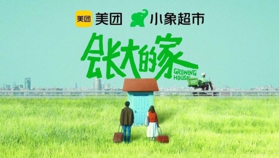 小象超市《会长大的家》TVC，开启品牌升级暖心局