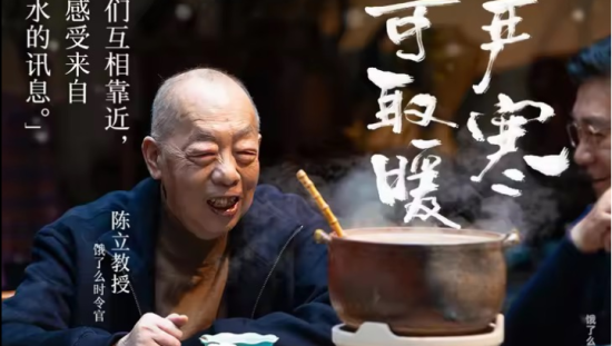 饿了么邀请陈立教授探讨围炉起源，发起围炉互动，打造有温度的平台