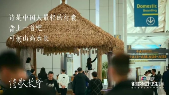 中国银联诗歌又上新了，文案很赞！