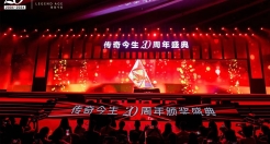 传奇荣耀，创新绽放国货之光！传奇今生20周年正青春！