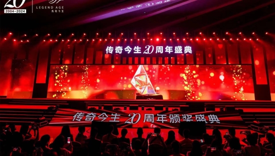 传奇荣耀，创新绽放国货之光！传奇今生20周年正青春！