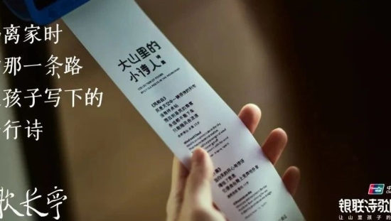 继「诗歌长河」后，中国银联又造了一座「诗歌长亭」
