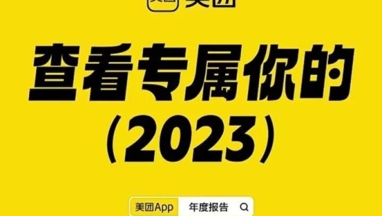 美团年终大片，像是热词收割机