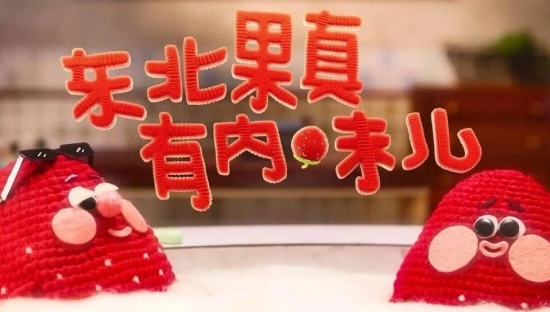 借“东北文化”整活儿，安慕希的冬日营销太会了！