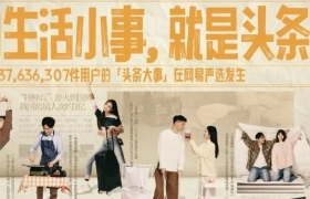 因为这6个人，网易严选连上9家媒体「头条」