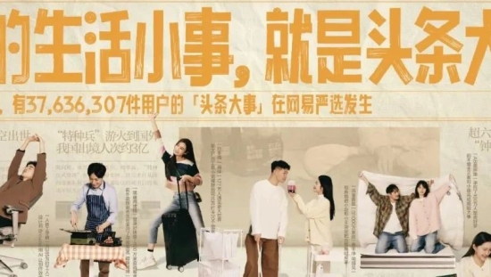 因为这6个人，网易严选连上9家媒体「头条」