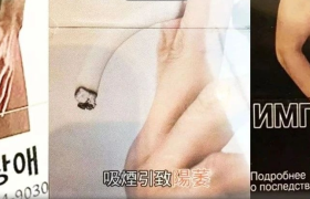 让韩国男狠狠破防？烟盒广告杀疯了！