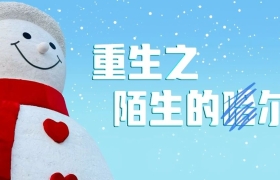 第一批去哈尔滨的，已经“火”成段子全网传阅了