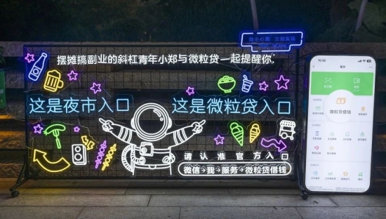 ​一份重要“入口”提醒的背后，微粒贷开拓户外广告营销新思路