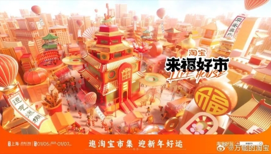 年轻人的祈福文化，被淘宝做成了创意