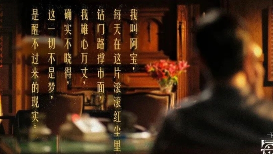 王家卫《繁花》的台词文案，太厉害了！