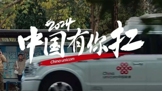 中国联通给每个中国人写了一封感谢信