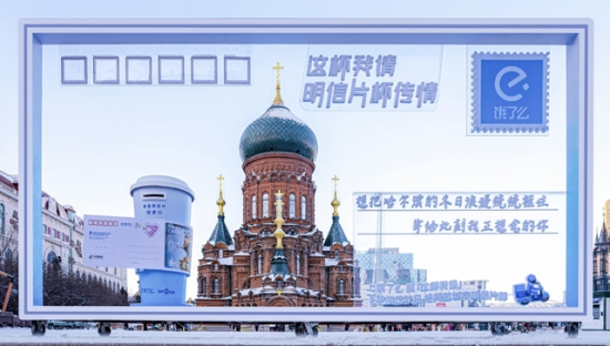 饿了么×哈尔滨：把奶茶杯套做成明信片