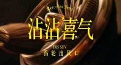 万万没想到奔驰新年广告能把洗车洗出情调