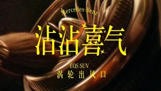 万万没想到奔驰新年广告能把洗车洗出情调
