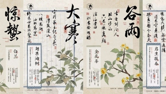 新中式美学！茶颜悦色24节气海报古韵悠长！