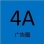 4A广告圈