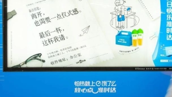 饿了么的“职场黑话”，文案有点东西......