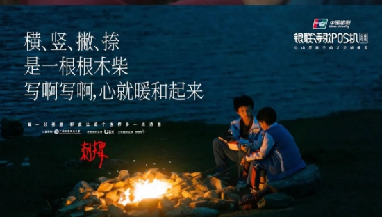跨越5年，中国银联「诗歌POS机」IP如何持续释放品牌善意？