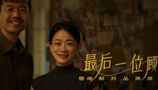 《最后一位顾客》，鲁南制药用爱意温暖癌症患者