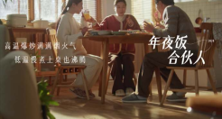 欧莱雅美发携手新世相发布新春短片《过年合伙人》