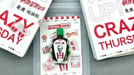 肯德基联名风油精？疯搭子上线