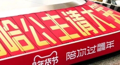 天猫的“哈哈哈”互动装置，笑就完事儿了