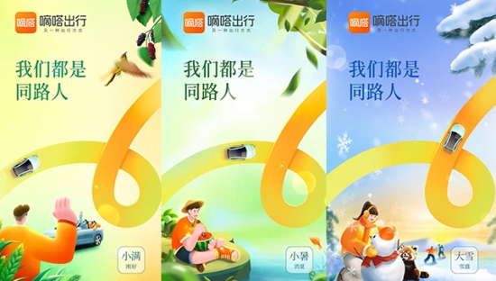 嘀嗒出行2023节气海报复盘，含创作思路