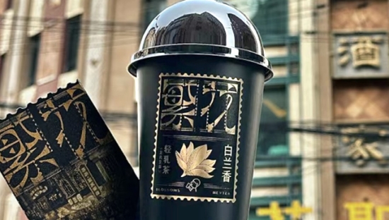 喜茶×《繁花》联名饮品：和汪小姐一起撕邮票