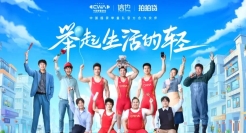 让举重运动员“举起生活的轻”，这是2024开年最治愈的广告