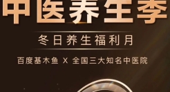 经营有方·中医养生季收官，助力商家赢长效好生意