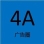 4A广告圈
