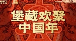 文化跨界，塔斯汀联名国家宝藏玩转春节营销