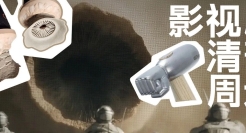 剧情「正经」，关周边「清奇」什么事？！