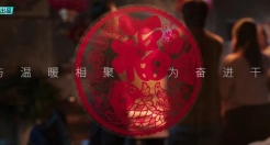 春节营销卷麻了？看抖音x中国劲酒如何打开出圈新通路