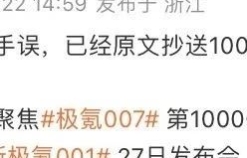 极氪官博错给蔚来做宣传，玩的一手好营销