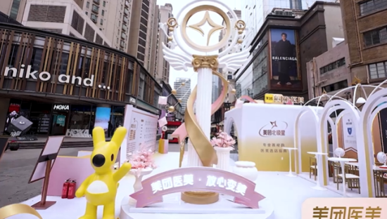 美团医美打造“巨星仙女棒”装置，人人美梦成真