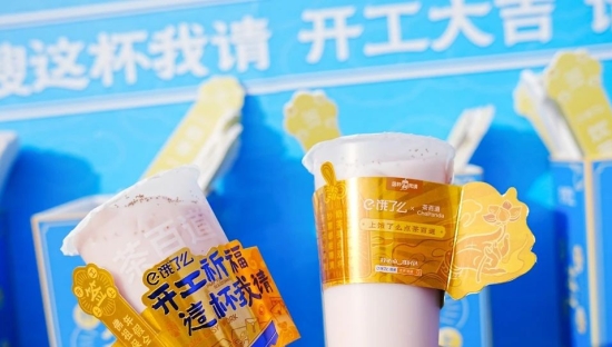 饿了么的开工祈福奶茶，把青岛打工人情绪价值拉满！