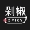 剁椒Spicy