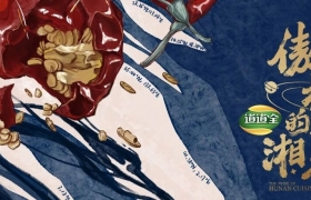 携手《傲椒的湘菜3》，道道全走出“中国油”国际化新姿态