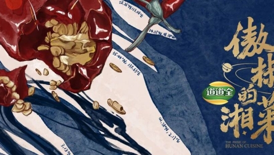 携手《傲椒的湘菜3》，道道全走出“中国油”国际化新姿态