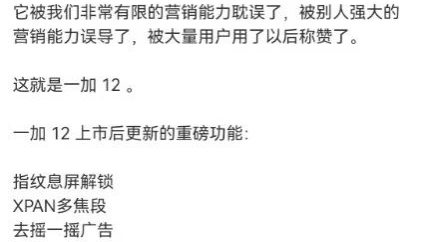 一加总裁委屈式宣传一加12，网友：茶里茶气的
