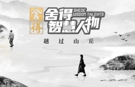 顶流文化IP火出圈！舍得酒再度封神，同行该慌了...