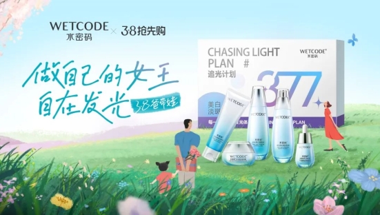 这个三八节，看水密码如何奏响差异化营销，打响「自在发光」新主张