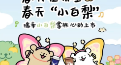 luckin coffee×线条小狗梅开三度：和小白梨拿铁共赴春天