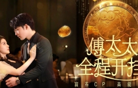 闲鱼营销路子够“野”：拍了部爽剧，一集入坑！