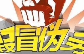 警惕！电商以“假”充“真”，花式欺骗消费者